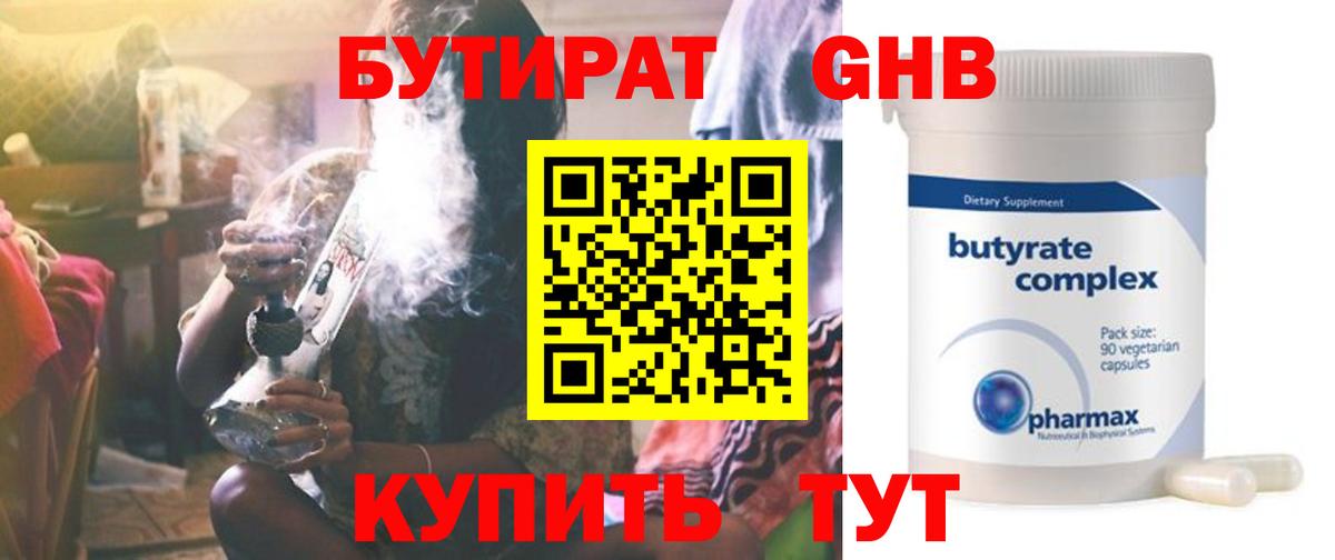 БУТИРАТ  Вход с VPN  Клин  БУТИРАТ Butirat 