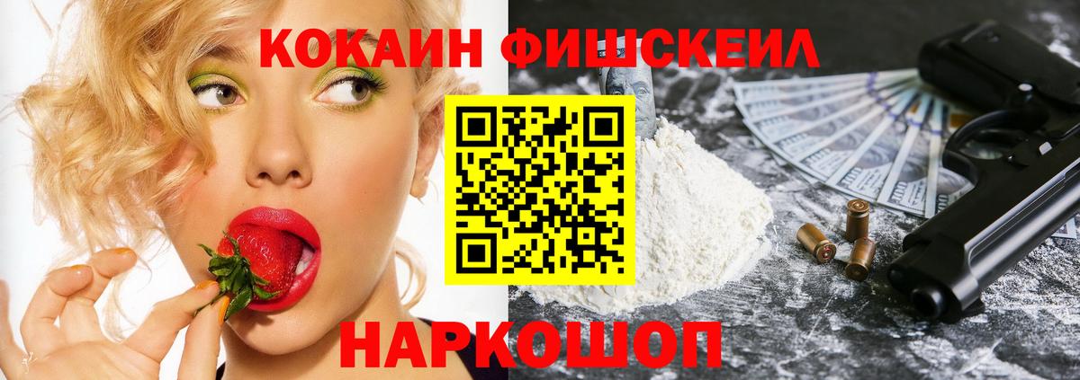 КОКАИН Fish Scale Клин