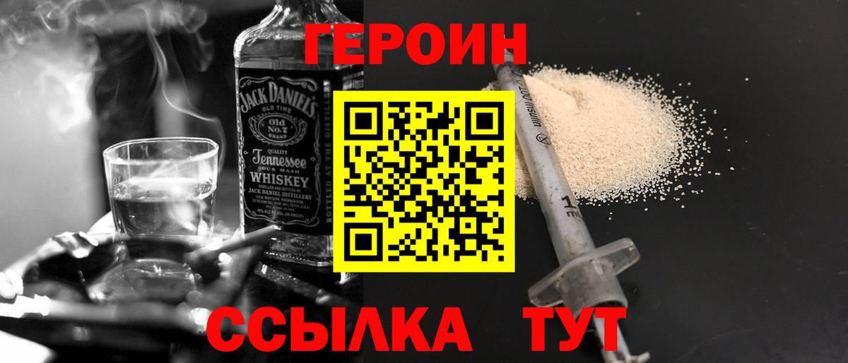 Героин Heroin  Вход с VPN  ГЕРОИН  Клин 