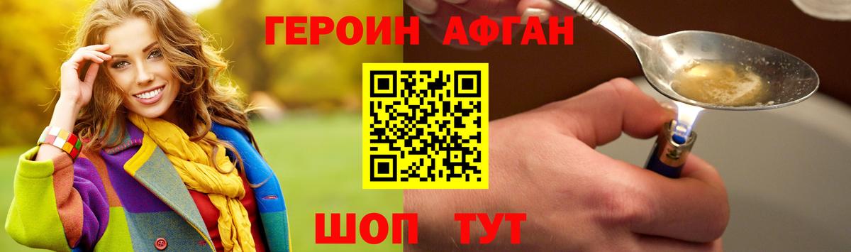 Героин Афган Клин