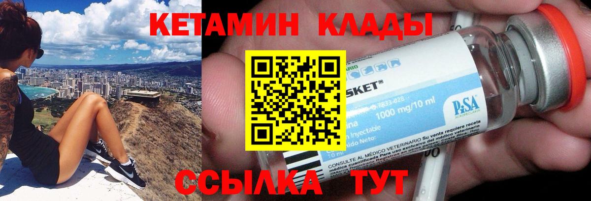 КЕТАМИН VHQ  КЕТАМИН VHQ  Клин  Вход с VPN 