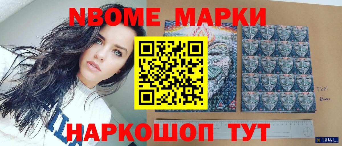 Марки N-bome 1,5мг  Вход с VPN  Клин 
